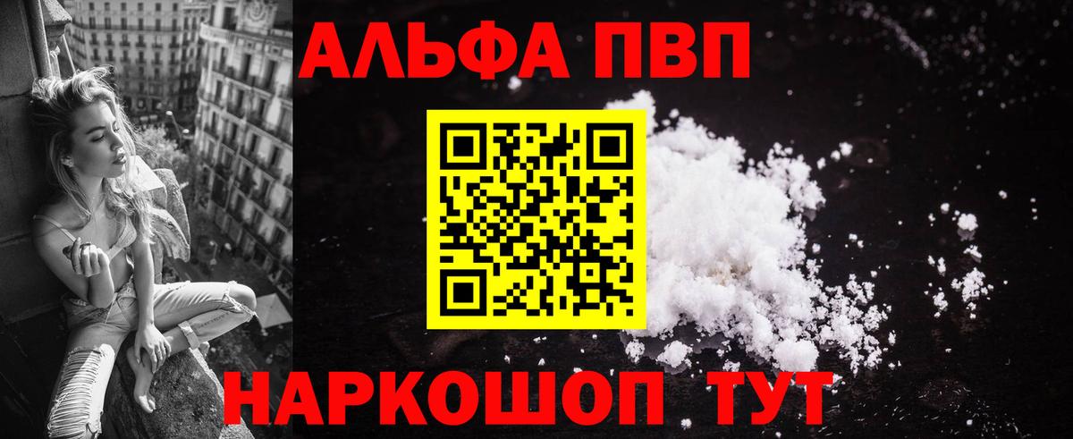 Электрогорск  APVP  Альфа ПВП СК  Вход с VPN  Alpha PVP Соль 