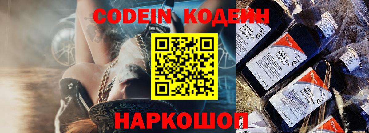 Кодеин напиток Lean (лин) Электрогорск
