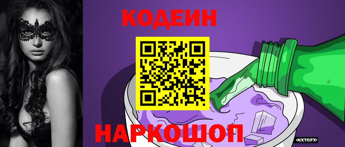 Кодеиновый сироп Lean напиток Lean (лин)  Кодеиновый сироп Lean Purple Drank  Вход с VPN  Электрогорск 
