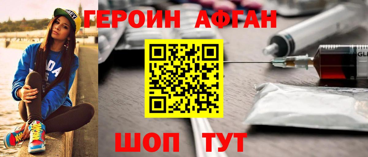 Героин  Героин хмурый  Вход с VPN  Электрогорск 