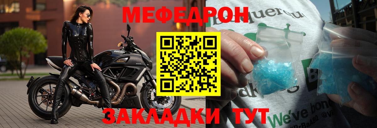 МЕФ мука  МЯУ-МЯУ  Электрогорск  Вход с VPN  Меф 