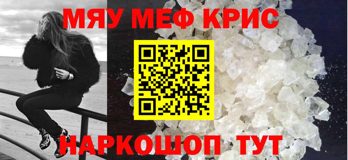 МЕФ кристаллы Электрогорск