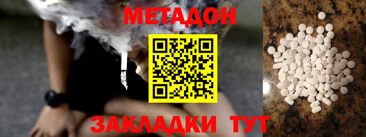 Метадон белоснежный  Метадон methadone  Электрогорск  Вход с VPN 