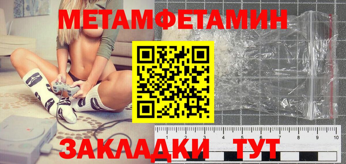 МЕТАМФЕТАМИН пудра Электрогорск